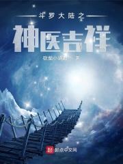 斗罗大陆之绝世容颜