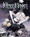 名门热恋之夫人是大佬 玄幻