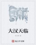 美男天师联盟 八面妖狐