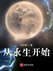 从永生开始垂钓诸天