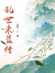 穆景墨顾蓝全文免费阅读