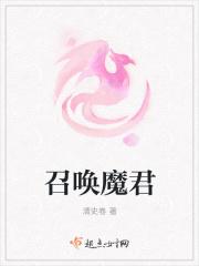 召唤魔物的