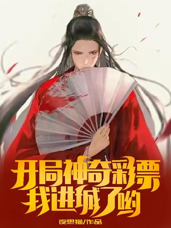 开局神豪抽奖系统
