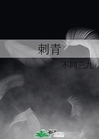 刺青竞放cp
