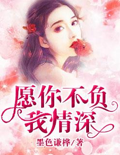 愿你不负卿是什么意思