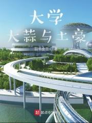这个土豪要修仙
