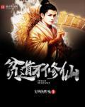 贫道不修仙林寒30章更新了吗知乎