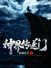 神界传说等级