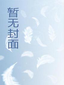 百岁大爷 从女寝打卡开始无敌