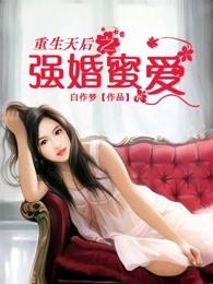 重生之天后归来免费阅读