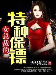 女总裁的特身保镖