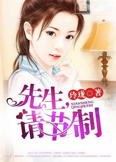 请节制 玲珑