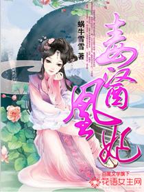 毒医凰妃云若月