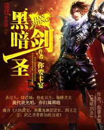 2021黑暗剑