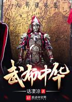 布武中华123