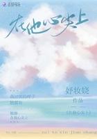 在他心尖上野演员表