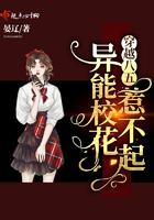 穿越八五异能校花惹不起免费阅读
