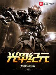 纪元之光上线时间