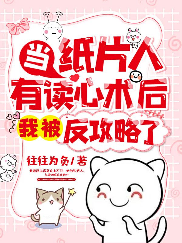 纸片人主受文