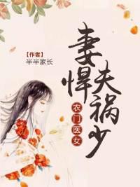 农门悍妻丈夫宠翻天免费阅读