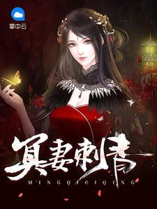 冥王囚亲沈乔瑜伏渊