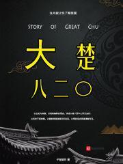 大楚五皇子北冥楚辞免费阅读