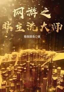 非主流网游公会名